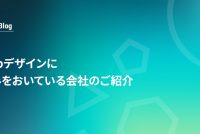 Webデザインに強みをおいている会社のご紹介